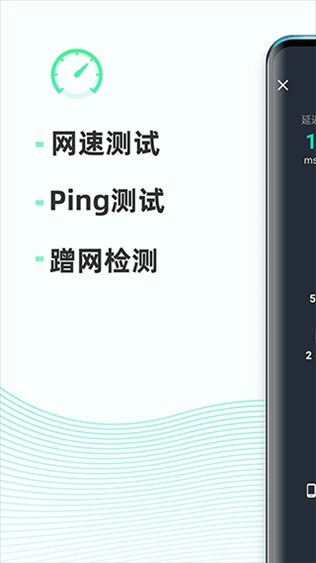 网速测试大师最新版图片1