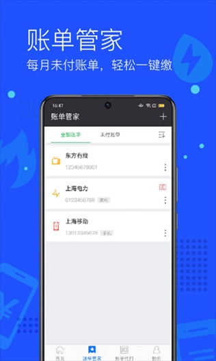 付费通app图片1