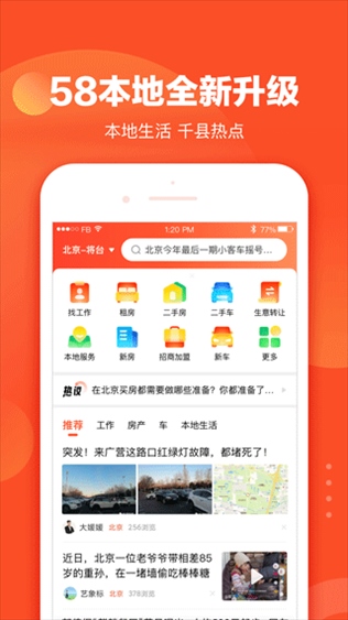 58本地版app官方版图片1