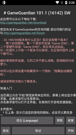 gg修改器免root版中文2023最新版图片1