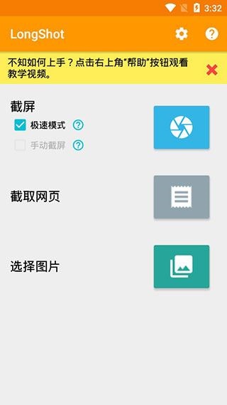 长截图工具(LongShot)图片1