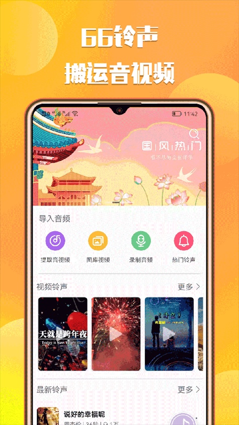 66铃声软件图片1