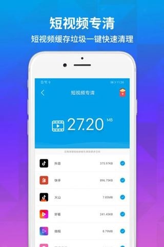 极速清理app图片1