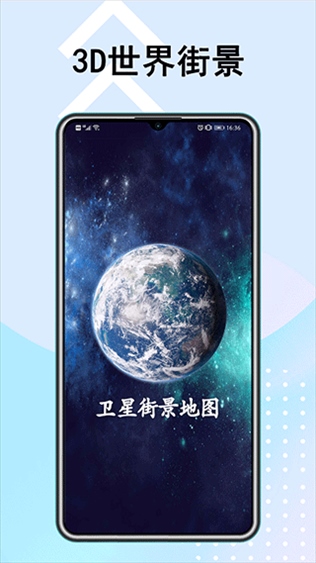 卫星街景地图最新版图片1