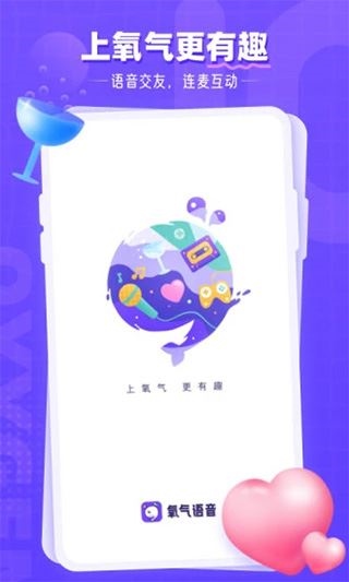 氧气语音app图片1