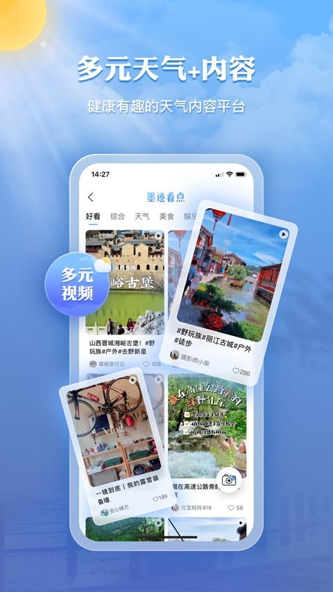 墨迹天气预报官方正版app图片1