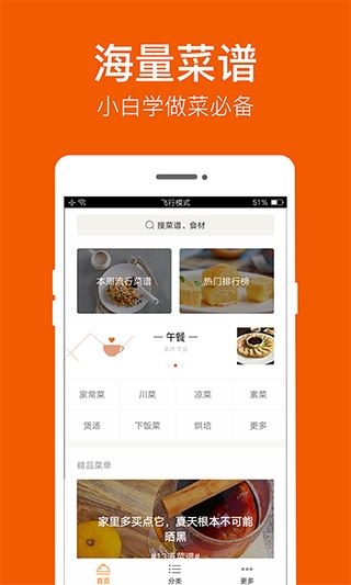 食谱大全app图片1