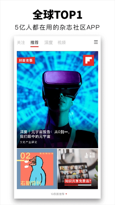 flipboard红板报app图片1