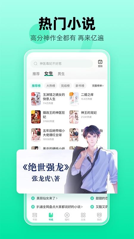 熊猫脑洞小说app(原熊猫免费小说)图片1