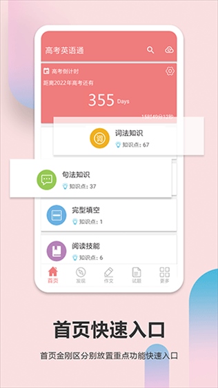 高考英语通app图片1