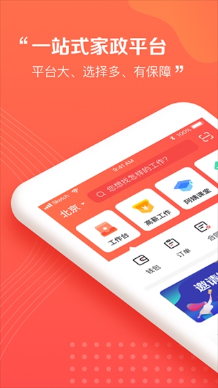 天鹅到家阿姨一点通app图片1