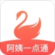 天鹅到家阿姨一点通app