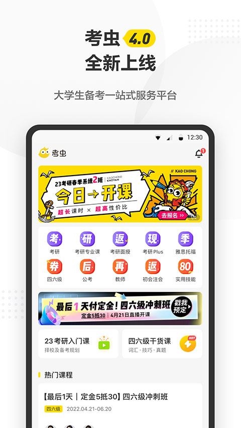 考虫app最新版图片1