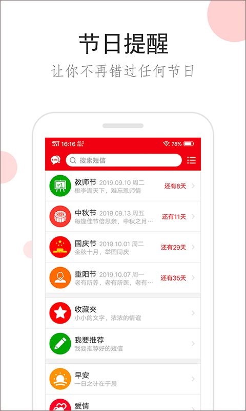 祝福短信app图片1