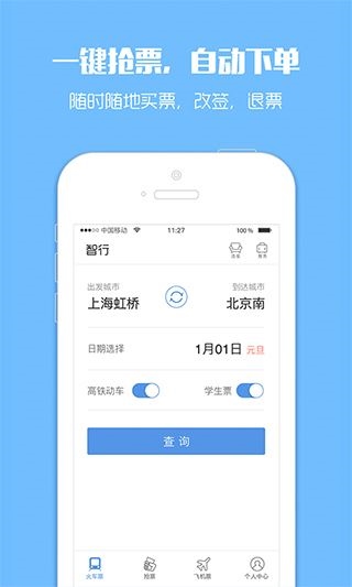 订票助手app图片1