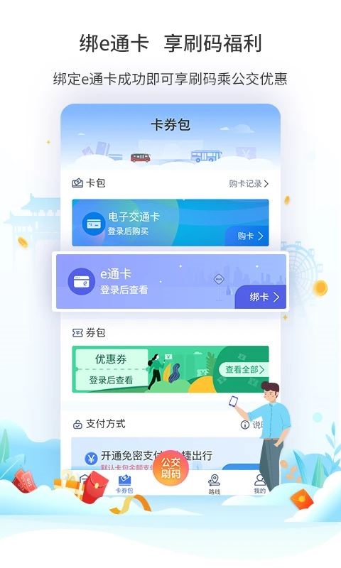 厦门公交app图片1