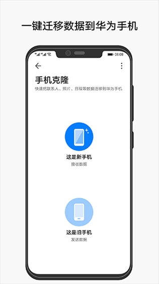 华为手机克隆app图片1