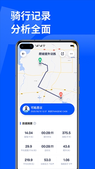 顽鹿运动app图片1