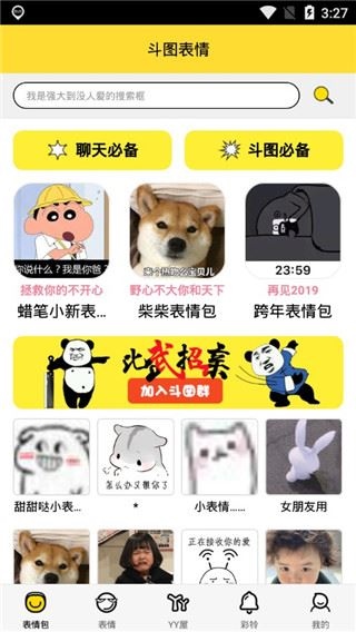 斗图表情app图片1