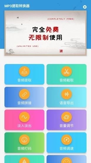 MP3提取转换器app图片1