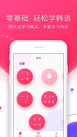 韩语入门app图片1