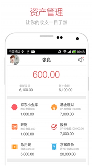 京东钱包app官方最新版图片1