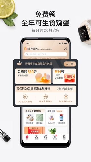 1号店网上购物商城app(1号会员店)图片1