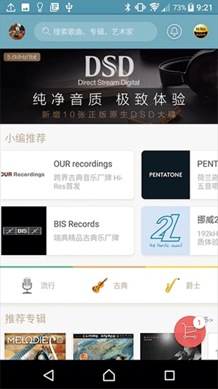 索尼精选hires音乐app图片1