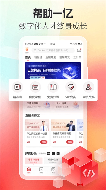 51CTO学院app图片1