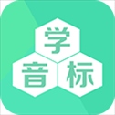 学音标app