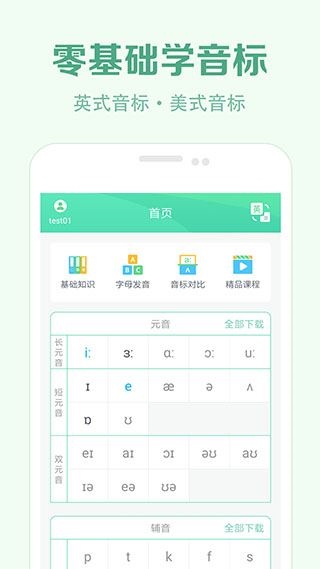 学音标app图片1