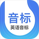 英语音标app