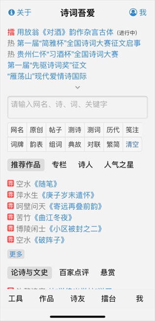 诗词吾爱app图片1