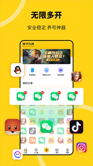 悟空多开分身app(改名猴子分身)图片1