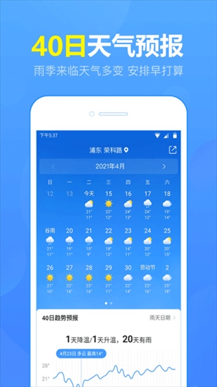 15日天气预报app图片1