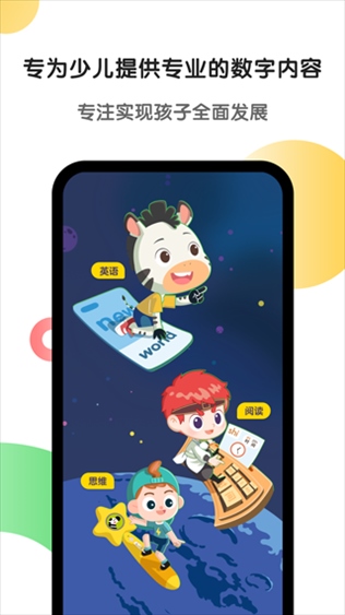 斑马AI课app(斑马)图片1