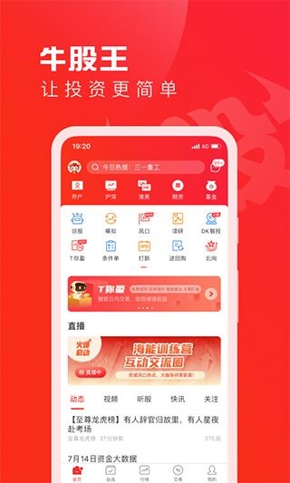 牛股王股票app图片1