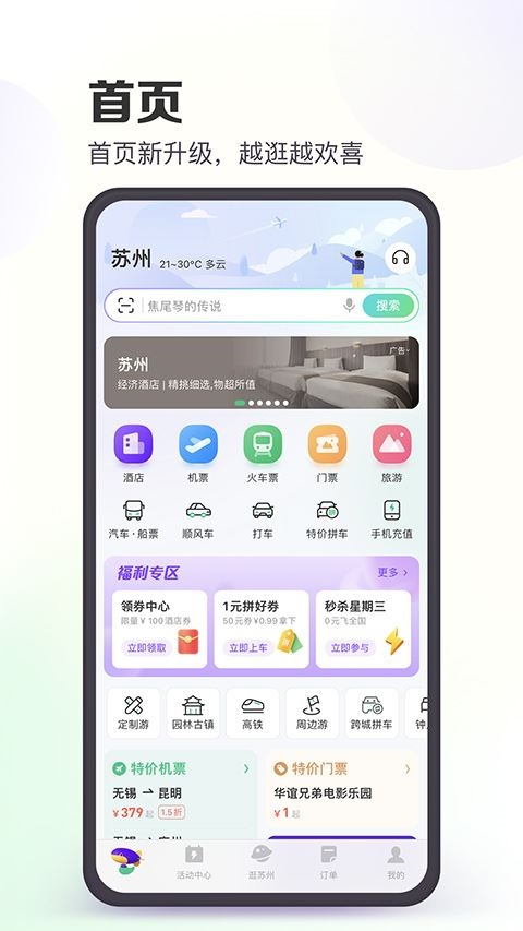 同程旅行app图片1