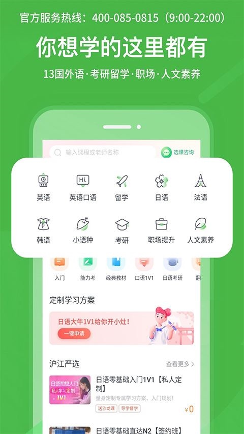 沪江网校app(原名沪江学习)图片1