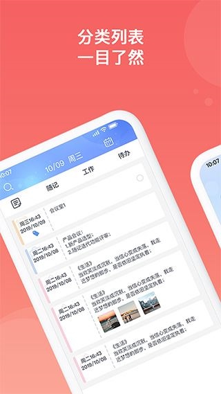 备忘录app(随记备忘录)图片1