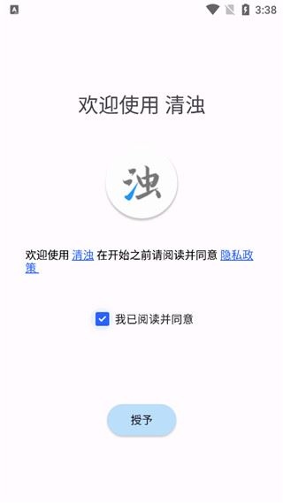 清浊app图片1