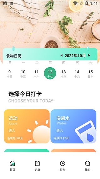 瘦身计划app图片1