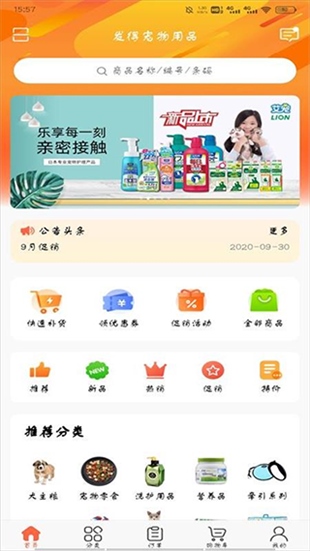 发得宠物用品app图片1