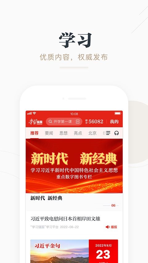 强国平台app(学习强国)图片1