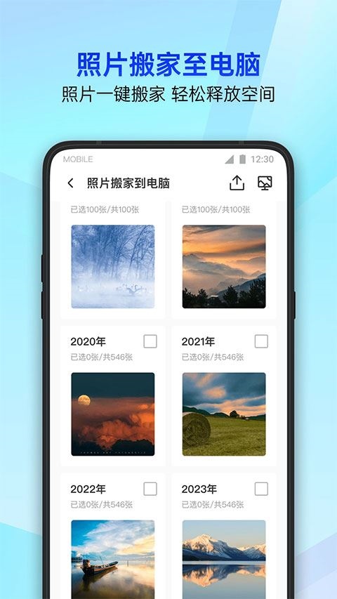 腾讯手机管家app官方正版图片1