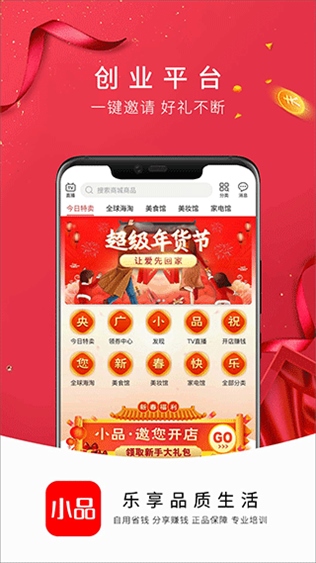 央广购物app(即央广小品)图片1