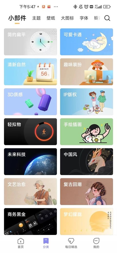 小米主题商店app图片1