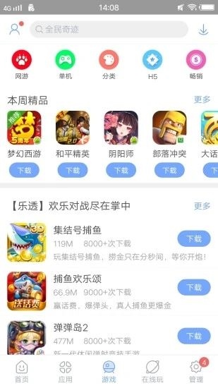 软件截图(3)