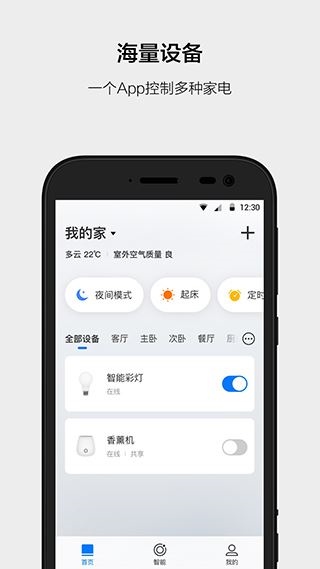 云智能app图片1