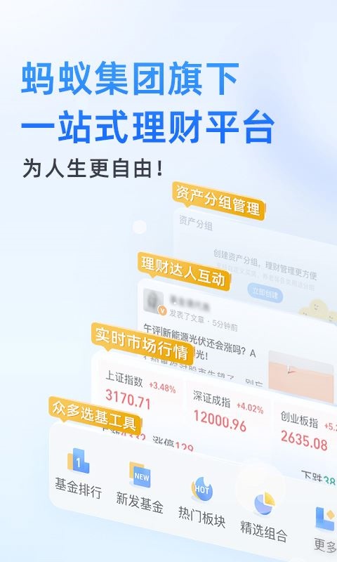 蚂蚁财富基金官方版图片1